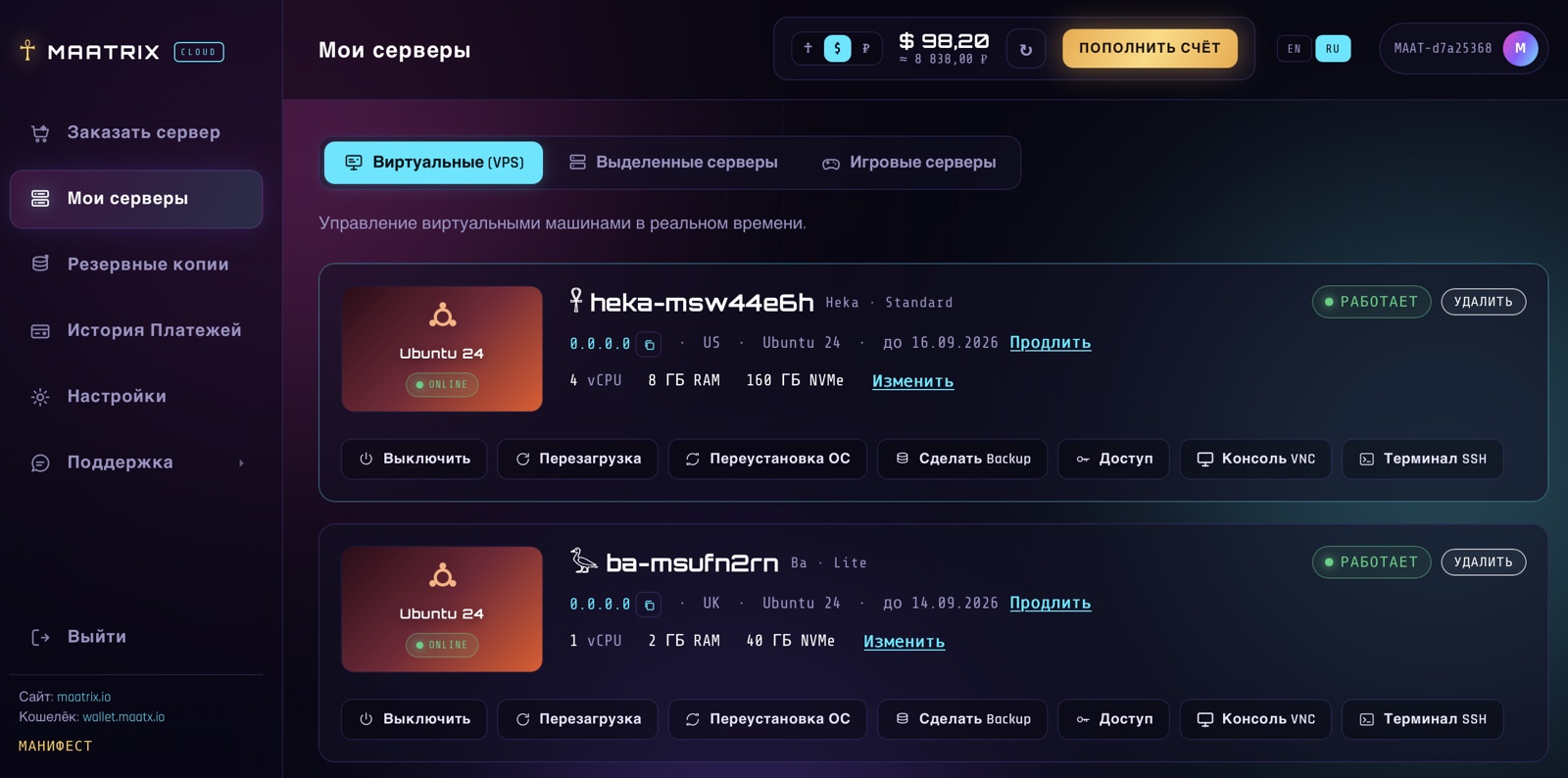 Панель управления MAATRIX &mdash; &laquo;Мои серверы&raquo;